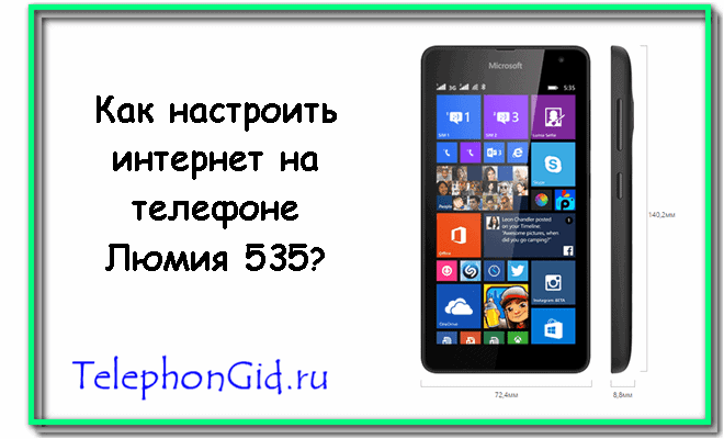 Kak-nastroit-Internet-na-phone-Lumia-535. png