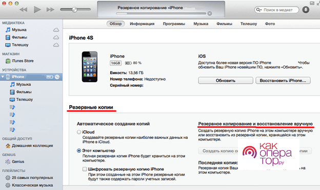 Настройка нового iPhone