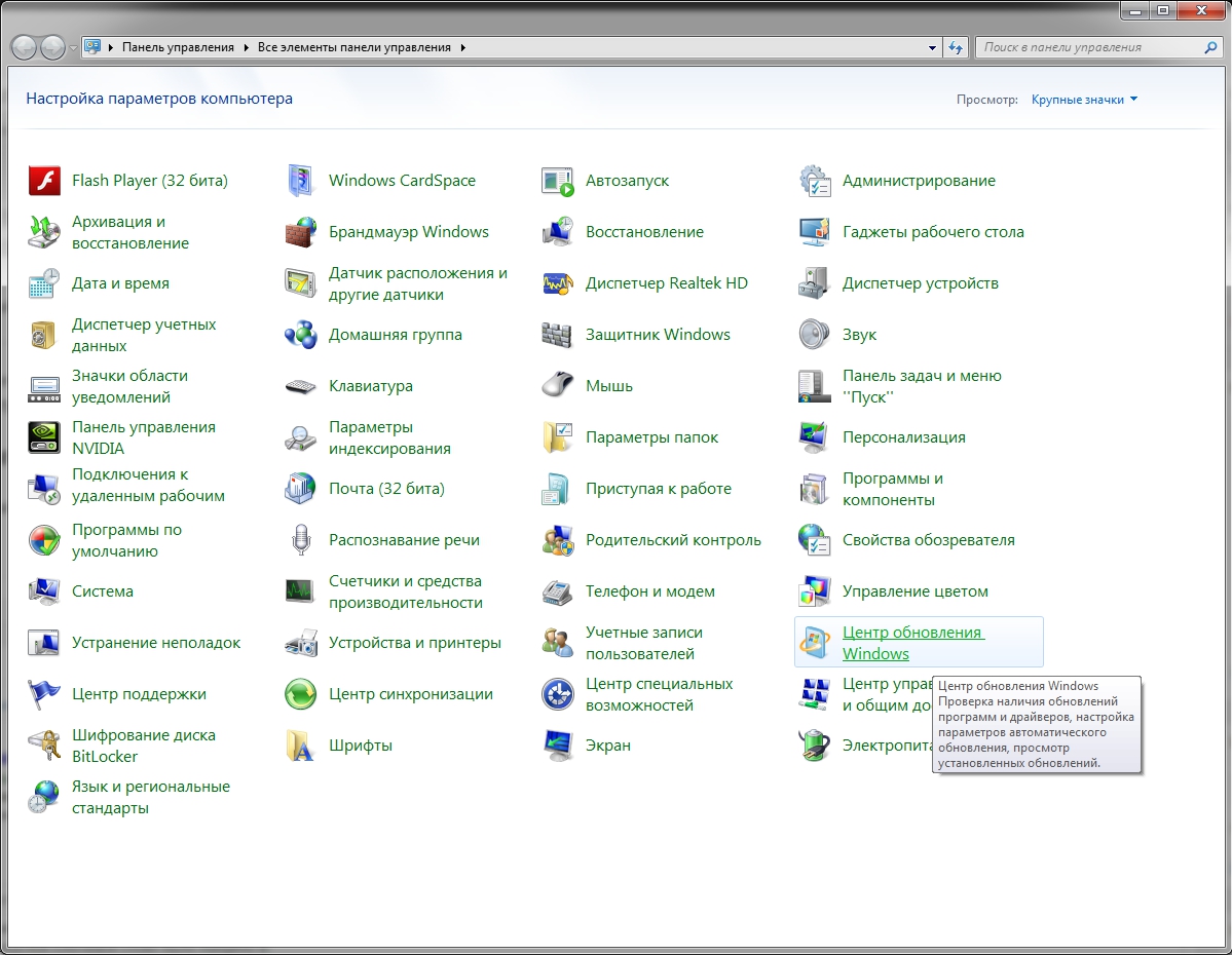Панель управления - Как настроить обновления windows 7