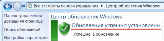 Установлено обновление