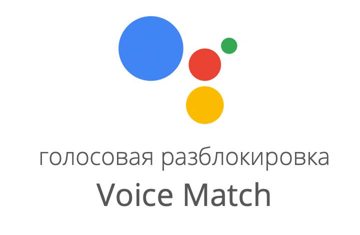 Игра OK Google с завыванием