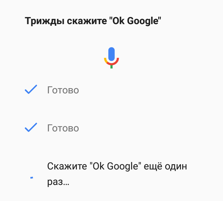 Голосовая запись OK Google