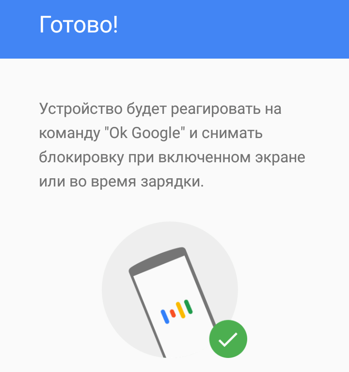 голосовая разблокировка готова