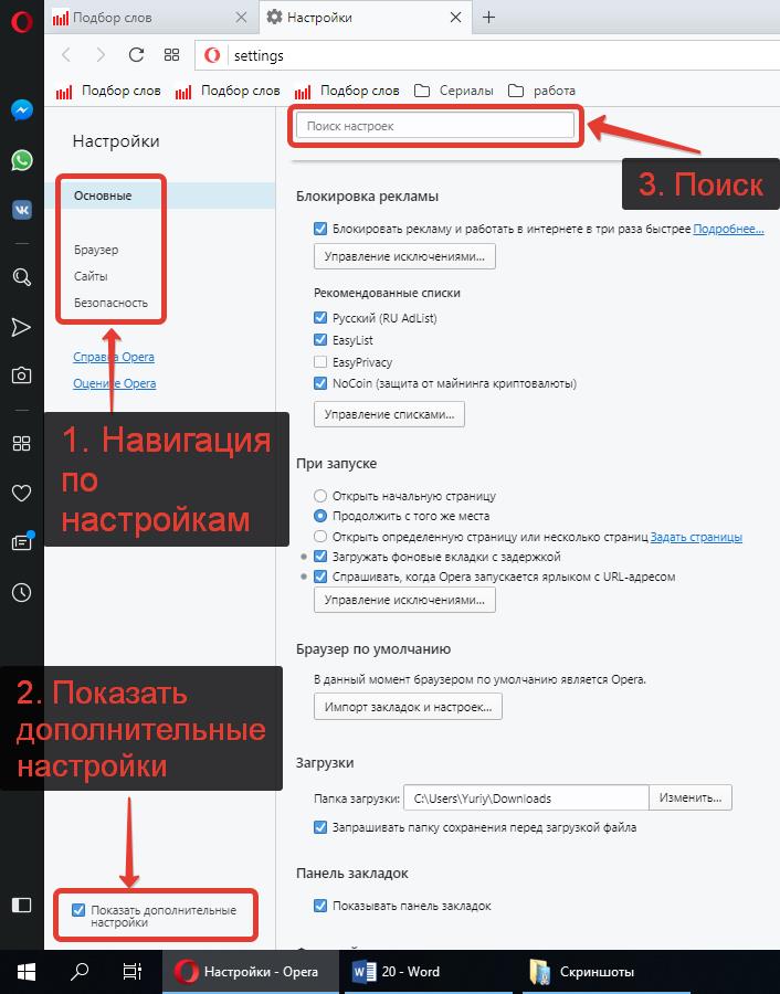 Как настроить браузер Опера
