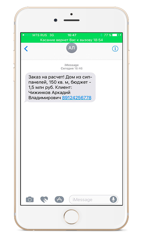 SMS-соединение