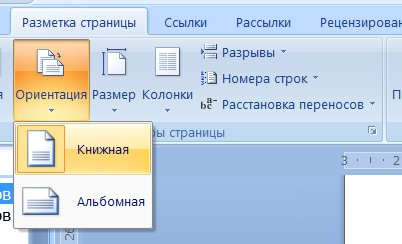 Параметры страницы в Word