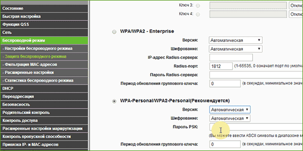 Как настроить пароль на роутере