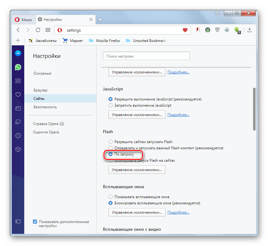 Flash включается по запросу в области сайта в окне настроек Opera
