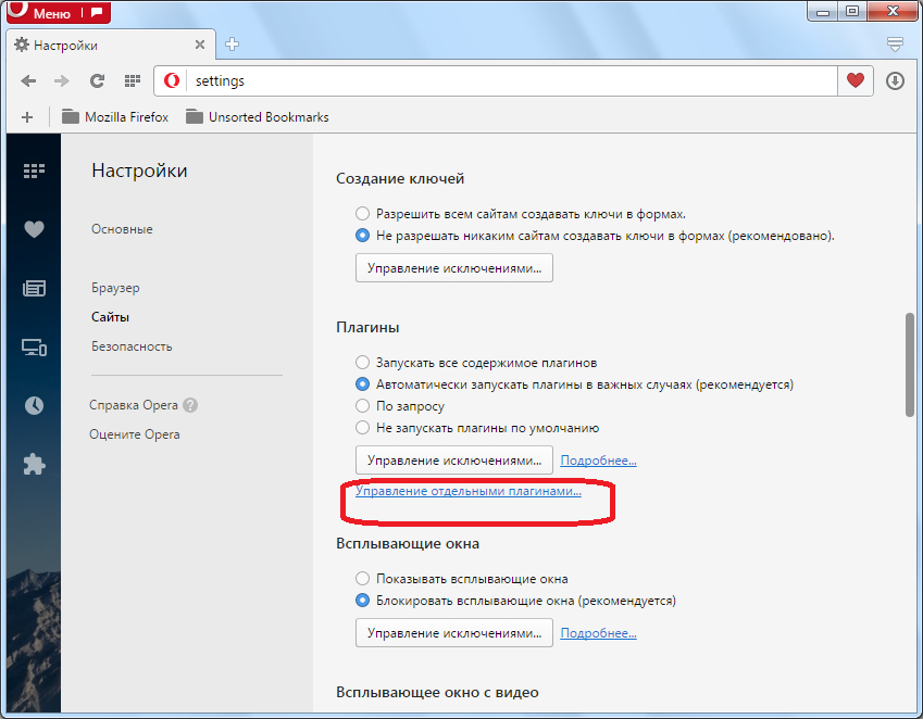 Переход к управлению отдельными плагинами в Opera
