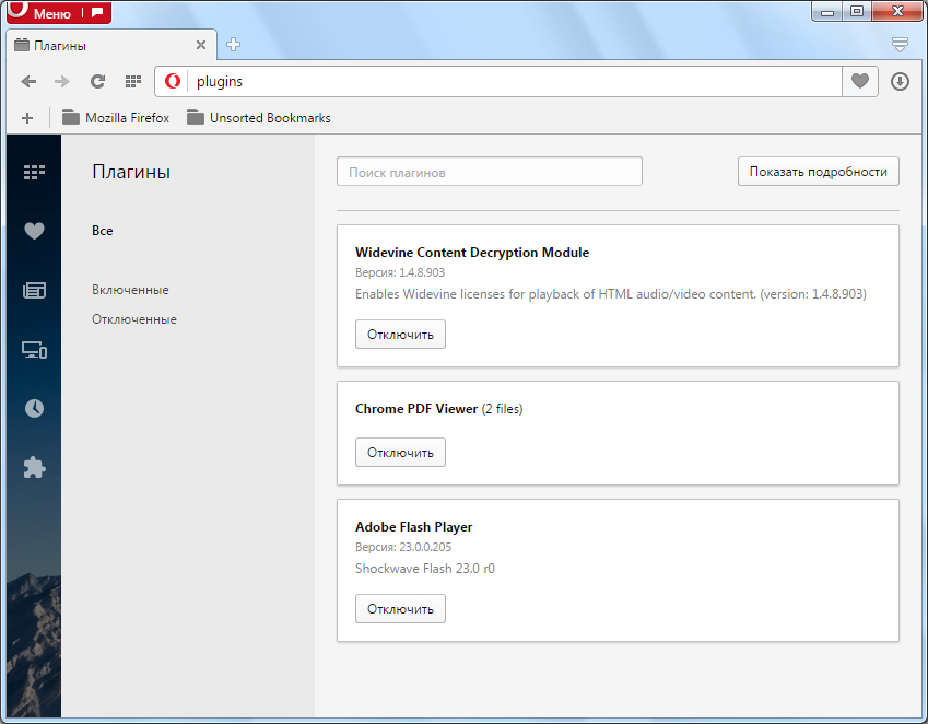 Раздел плагинов Opera