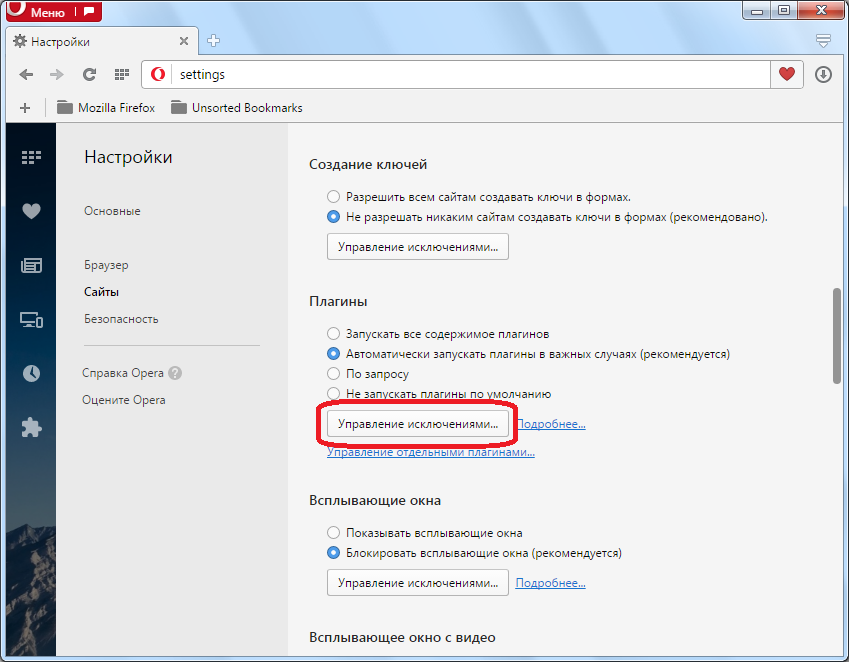 Перейдите в Управление исключениями в Opera