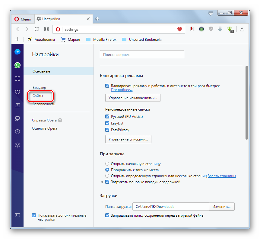 Процедура перехода в раздел Сайты в окне настроек браузера Opera