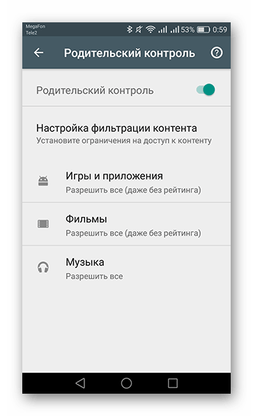 Чтобы настроить Play Store