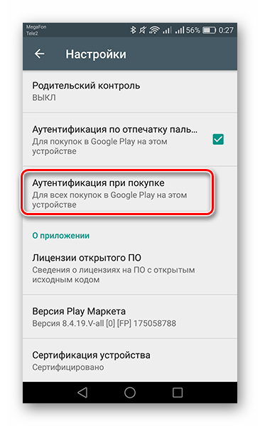 Нажмите Аутентификация в месте покупки
