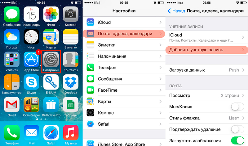 Добавить учетную запись iPhone