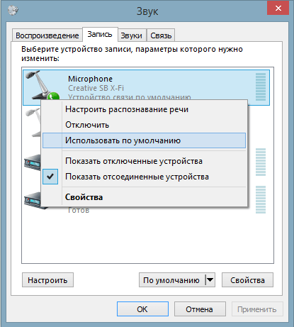 Выбор стандартного микрофона в Windows 7, Windows 8