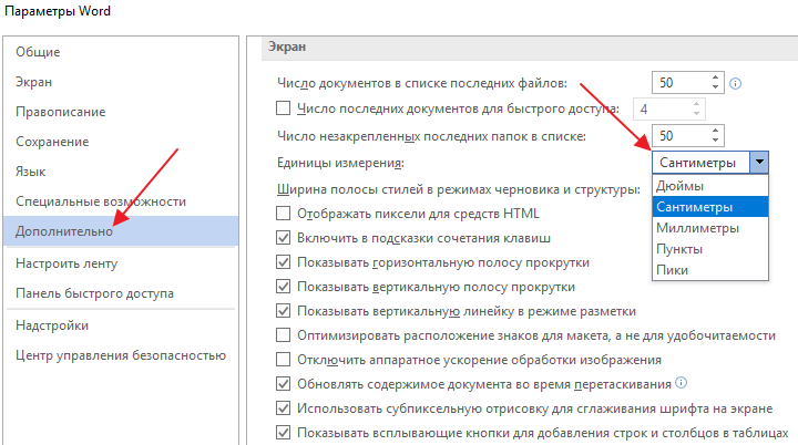 настройка полей в параметрах Word