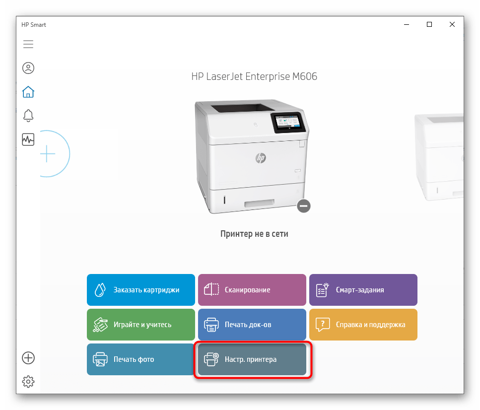 Кнопка для перехода в раздел для настройки принтера HP через приложение