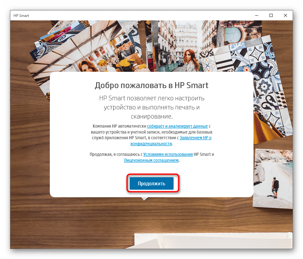 Подтверждение лицензионного соглашения для дальнейшей настройки принтера HP через приложение