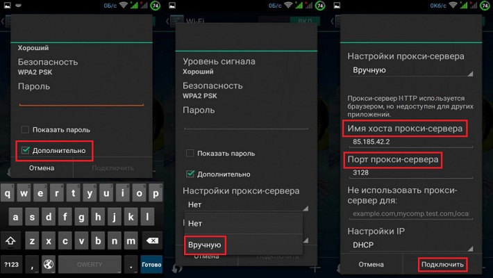 Как настроить прокси- сервер на Android 