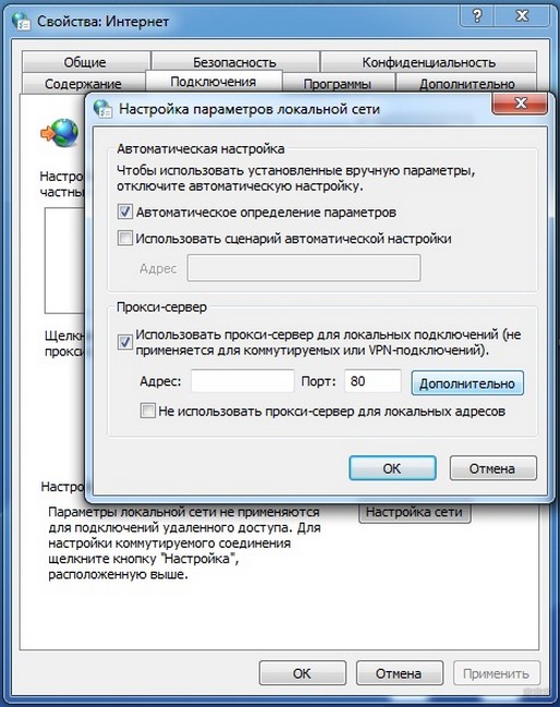 Настройка прокси сервера на Windows 7: проверенная инструкция