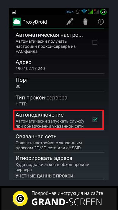 Как настроить прокси- сервер на Android 