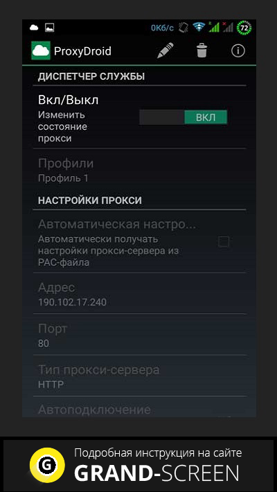 Как настроить прокси- сервер на Android 