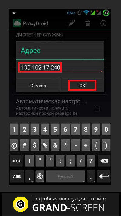 Как настроить прокси- сервер на Android 