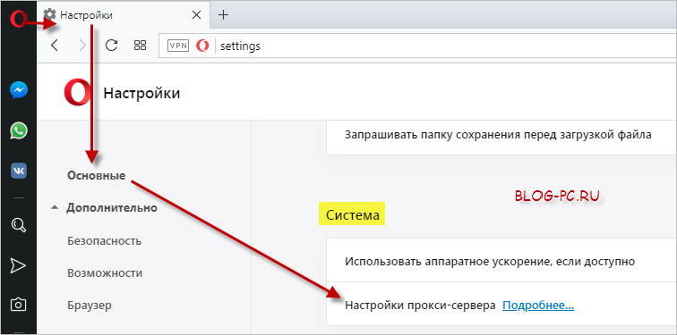 Как настроить прокси в Опере