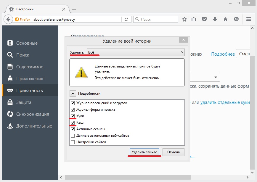Удалить историю в Мозиле