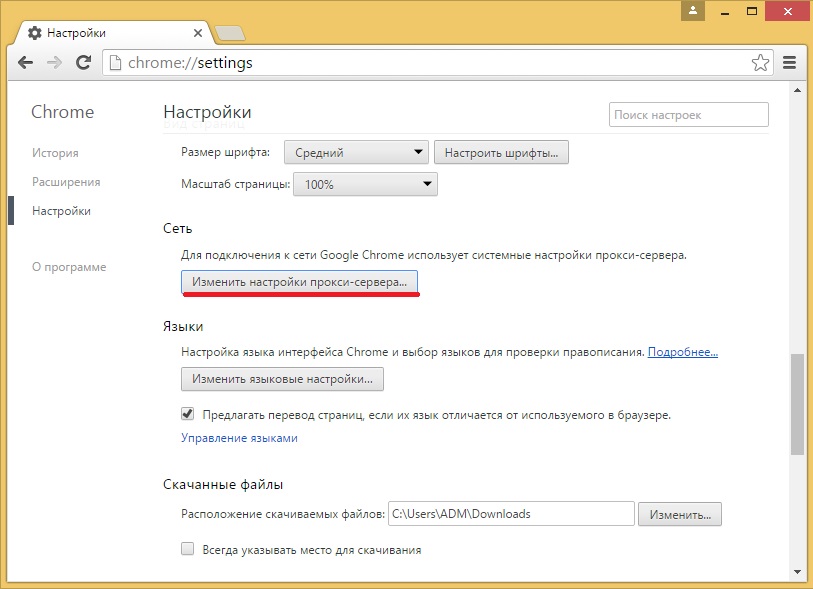 Настройка прокси сервера в Хроме 