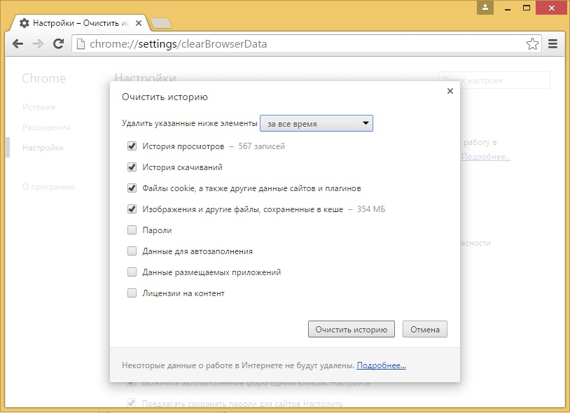 Очистка истории в Chrome