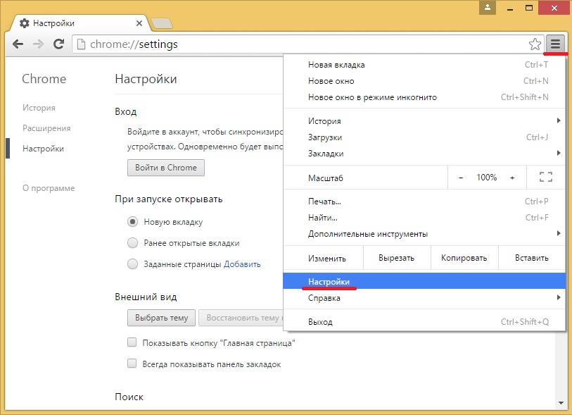 Гугл хром настройка 