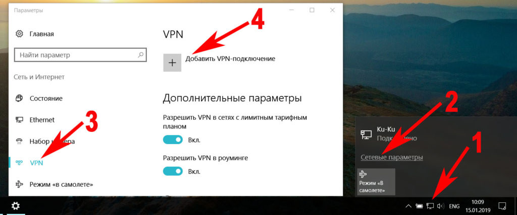 Настройка VPN