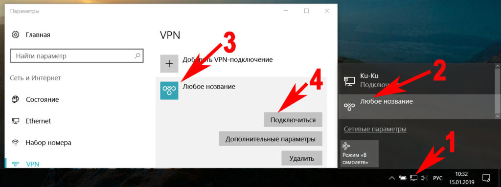 Запуск VPN