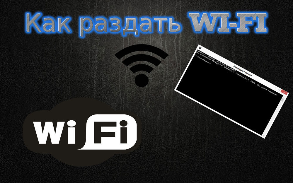 Раздача Wi-Fi с модема 