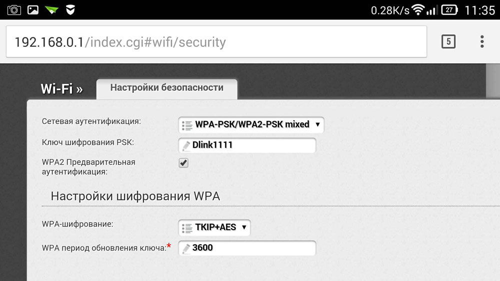 Безопасное подключение Wi-Fi