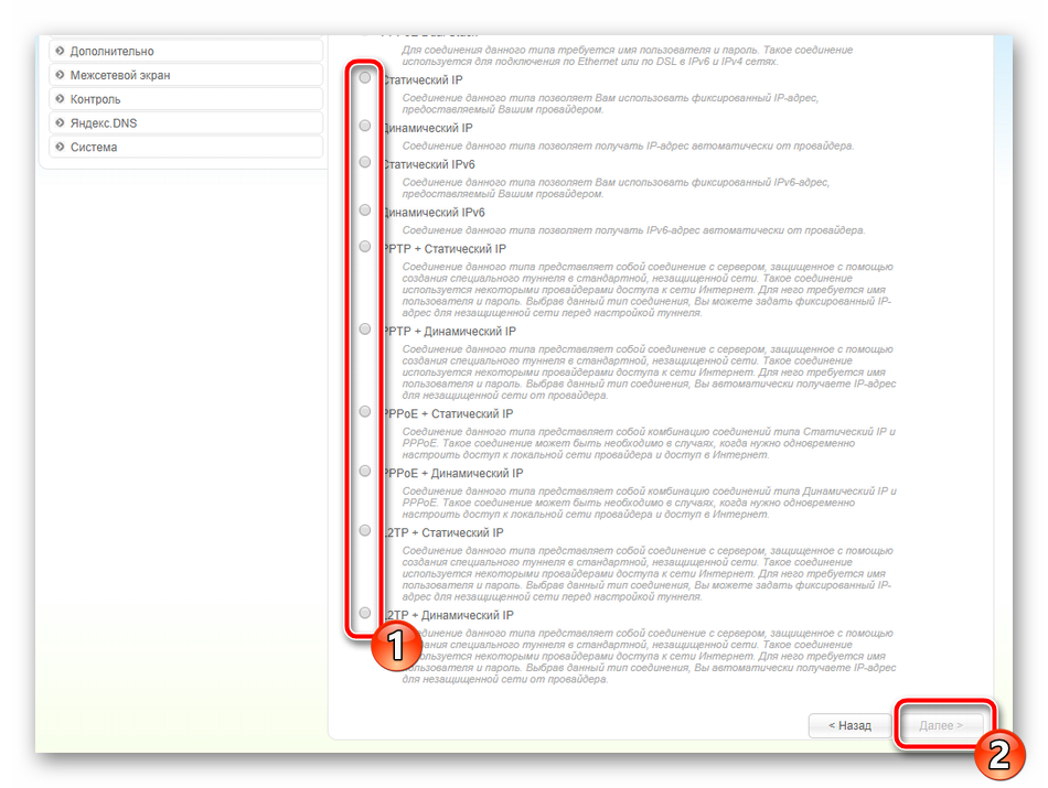 Выбрать тип соединения при быстрой настройке роутера D-Link DIR-320