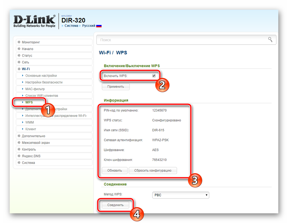 Настройка WPS на маршрутизаторе D-Link DIR-320