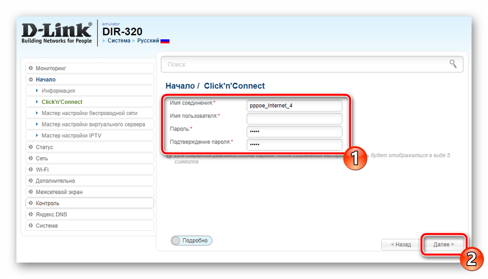 Задать логин и пароль соединения при быстрой настройке роутера D-Link DIR-320