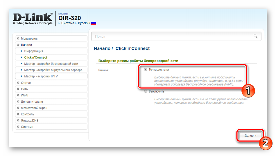 Создание точки доступа при быстрой настройке роутера D-Link DIR-320
