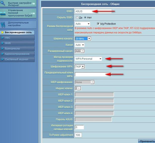 Конфигурация WLAN