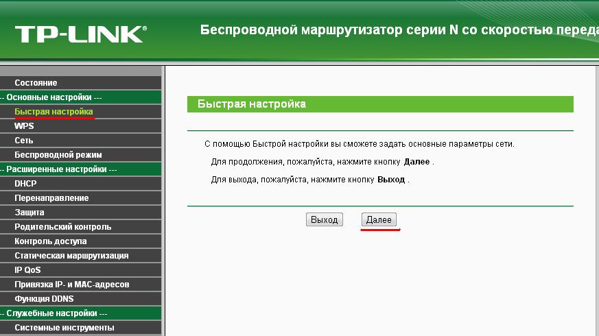 Быстрые настройки TP-LINK TL-WR720N