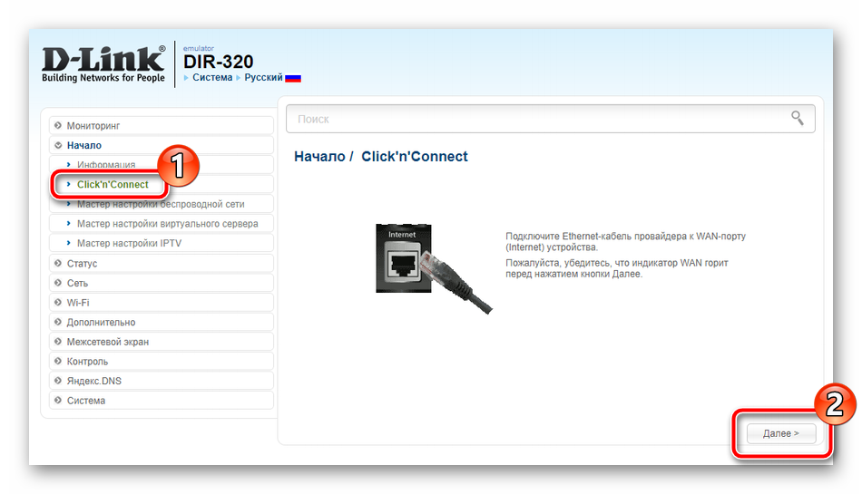 Перейти к быстрой настройке роутера D-Link DIR-320