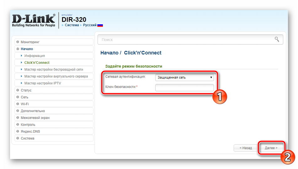 Настройка безопасности точки доступа при быстрой настройке роутера D-Link DIR-320