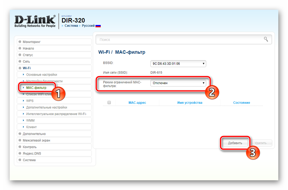 В дополнение к MAC-фильтру для беспроводной сети маршрутизатора D-Link DIR-320, перейдите в раздел
