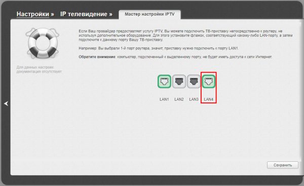 Выбор порта для настройки цифрового телевидения