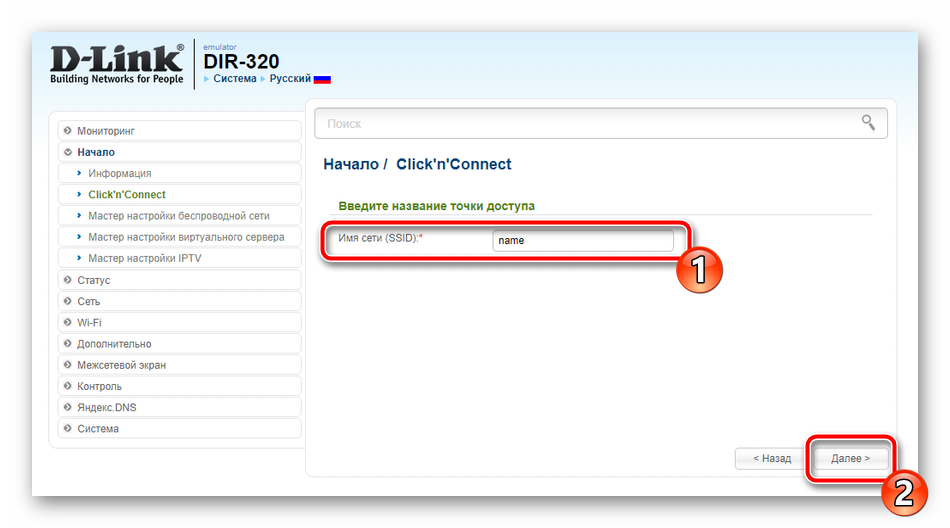 Выбрать название для точки доступа при быстрой настройке роутера D-Link DIR-320