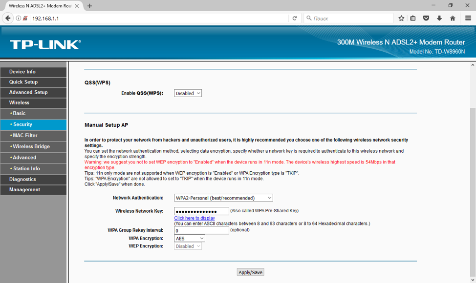 Раздел настроек безопасности модема TP-Link