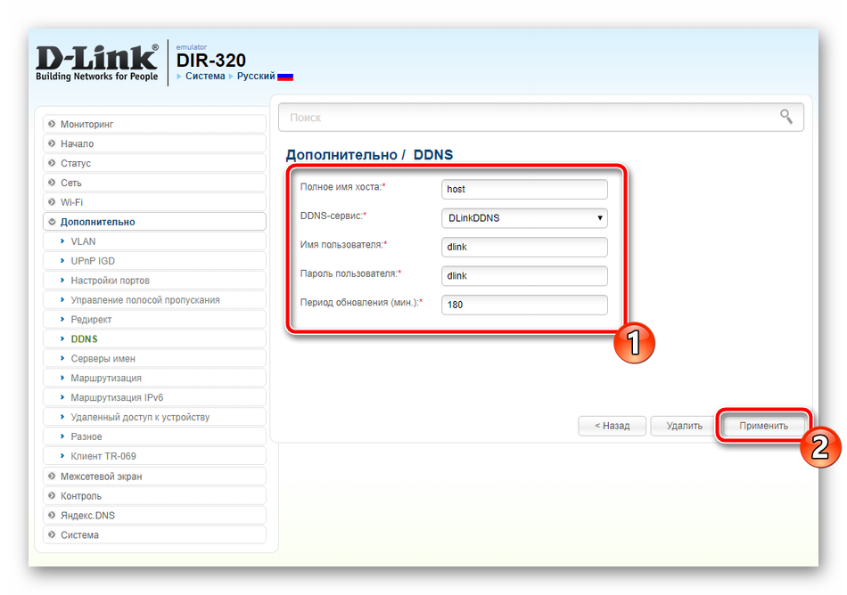 Введите параметры динамического DNS на маршрутизаторе D-Link DIR-320